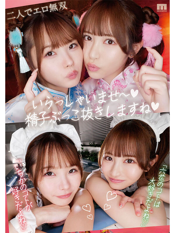 松本いちか、小野六花のエロ画像